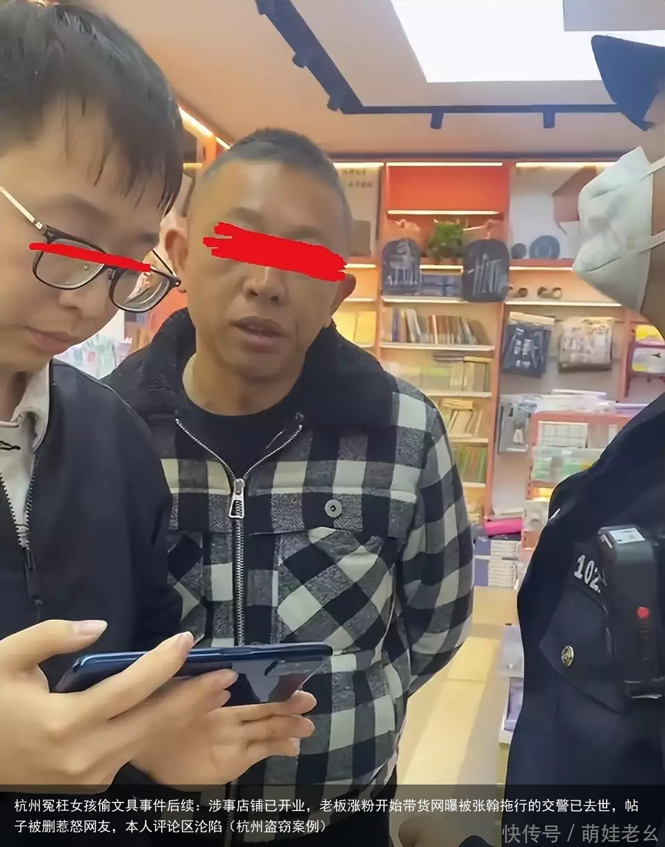 杭州冤枉女孩偷文具事件后续:涉事店铺已开业,老板涨粉开始带货(杭州盗窃案例)