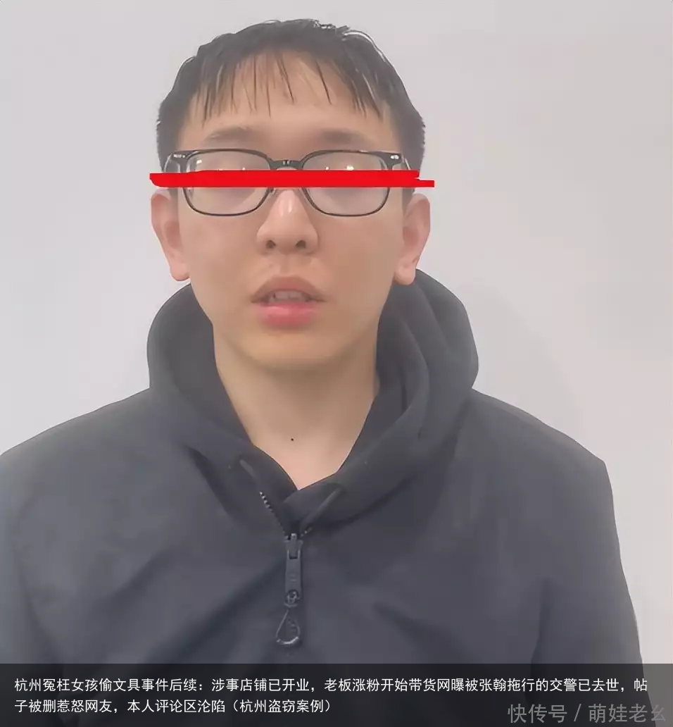 杭州冤枉女孩偷文具事件后续:涉事店铺已开业,老板涨粉开始带货(杭州盗窃案例)