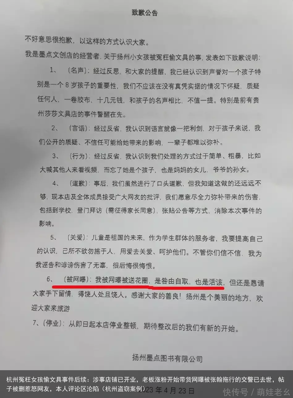 杭州冤枉女孩偷文具事件后续:涉事店铺已开业,老板涨粉开始带货(杭州盗窃案例)