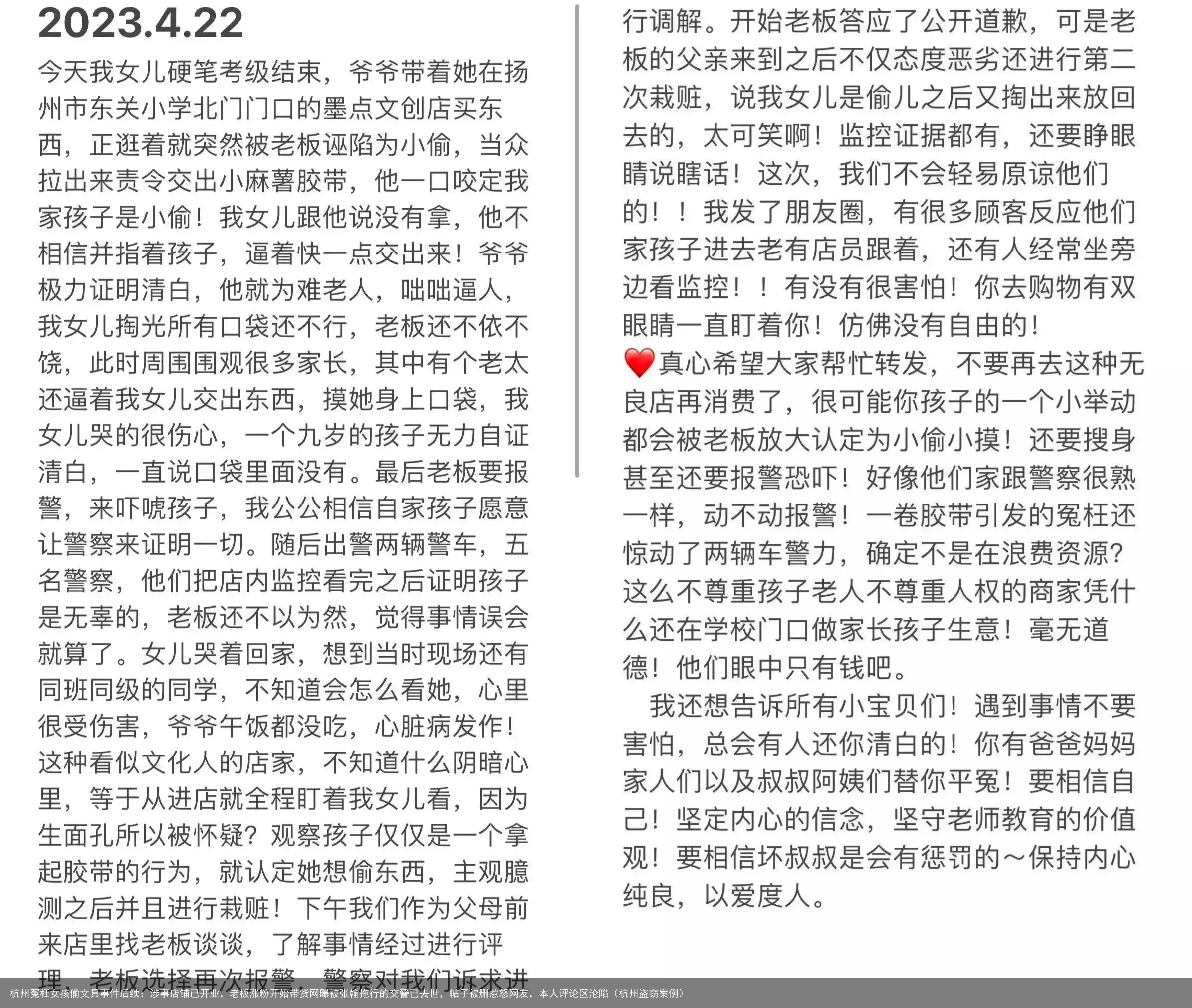 杭州冤枉女孩偷文具事件后续:涉事店铺已开业,老板涨粉开始带货(杭州盗窃案例)