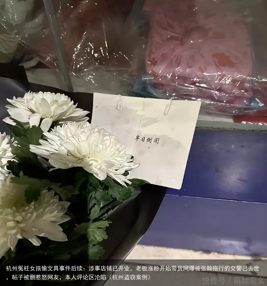 杭州冤枉女孩偷文具事件后续:涉事店铺已开业,老板涨粉开始带货(杭州盗窃案例)