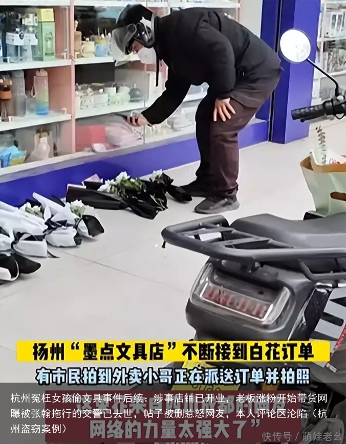 杭州冤枉女孩偷文具事件后续:涉事店铺已开业,老板涨粉开始带货(杭州盗窃案例)