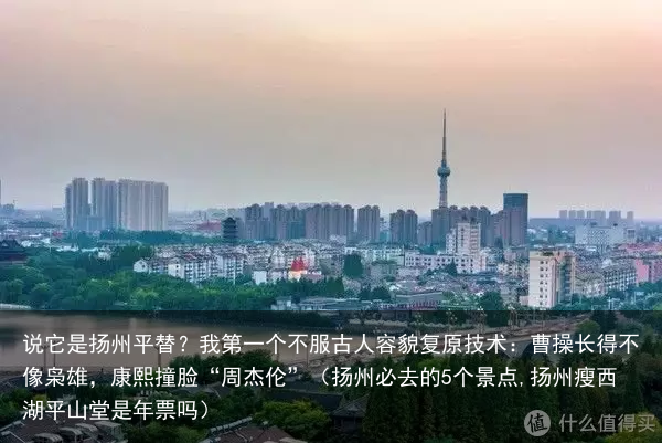 说它是扬州平替?我第一个不服(扬州必去的5个景点,扬州瘦西湖平山堂是年票吗)