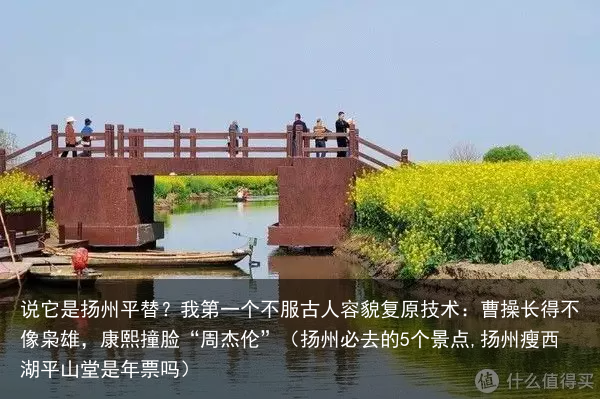 说它是扬州平替?我第一个不服(扬州必去的5个景点,扬州瘦西湖平山堂是年票吗)
