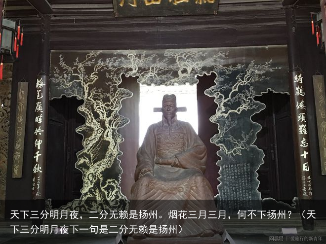 天下三分明月夜,二分无赖是扬州。烟花三月三月,何不下扬州?(天下三分明月夜下一句是二分无赖是扬州)