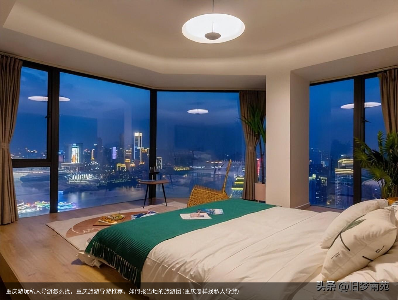 重庆游玩私人导游怎么找,重庆旅游导游推荐,如何报当地的旅游团(重庆怎样找私人导游)