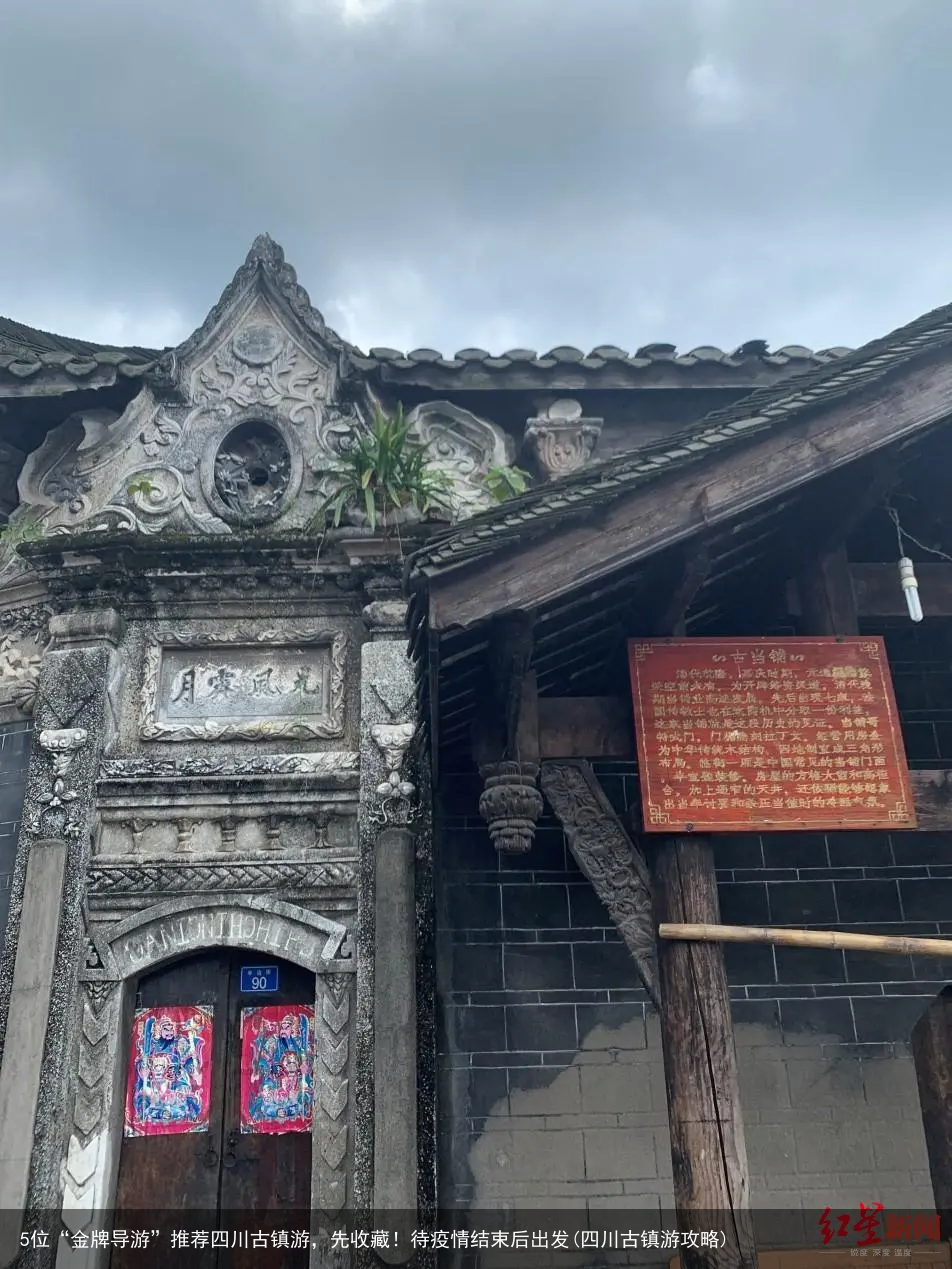 5位“金牌导游”推荐四川古镇游,先收藏!待疫情结束后出发(四川古镇游攻略)