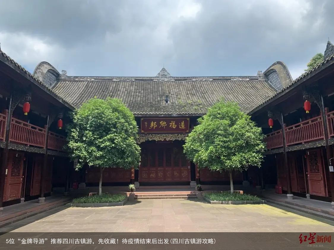 5位“金牌导游”推荐四川古镇游,先收藏!待疫情结束后出发(四川古镇游攻略)