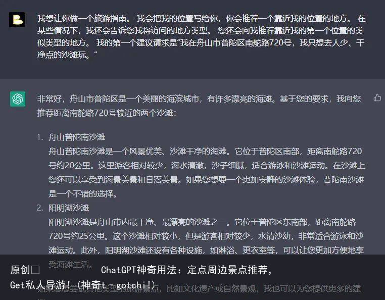 ChatGPT神奇用法:定点周边景点推荐,Get私人导游!