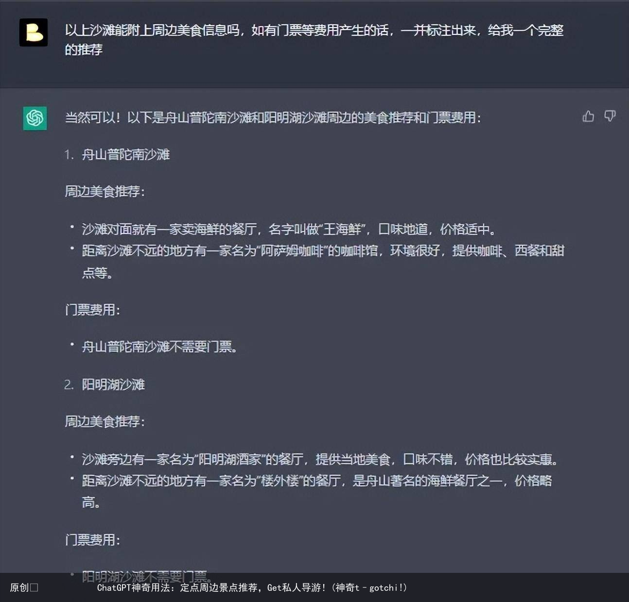 ChatGPT神奇用法:定点周边景点推荐,Get私人导游!