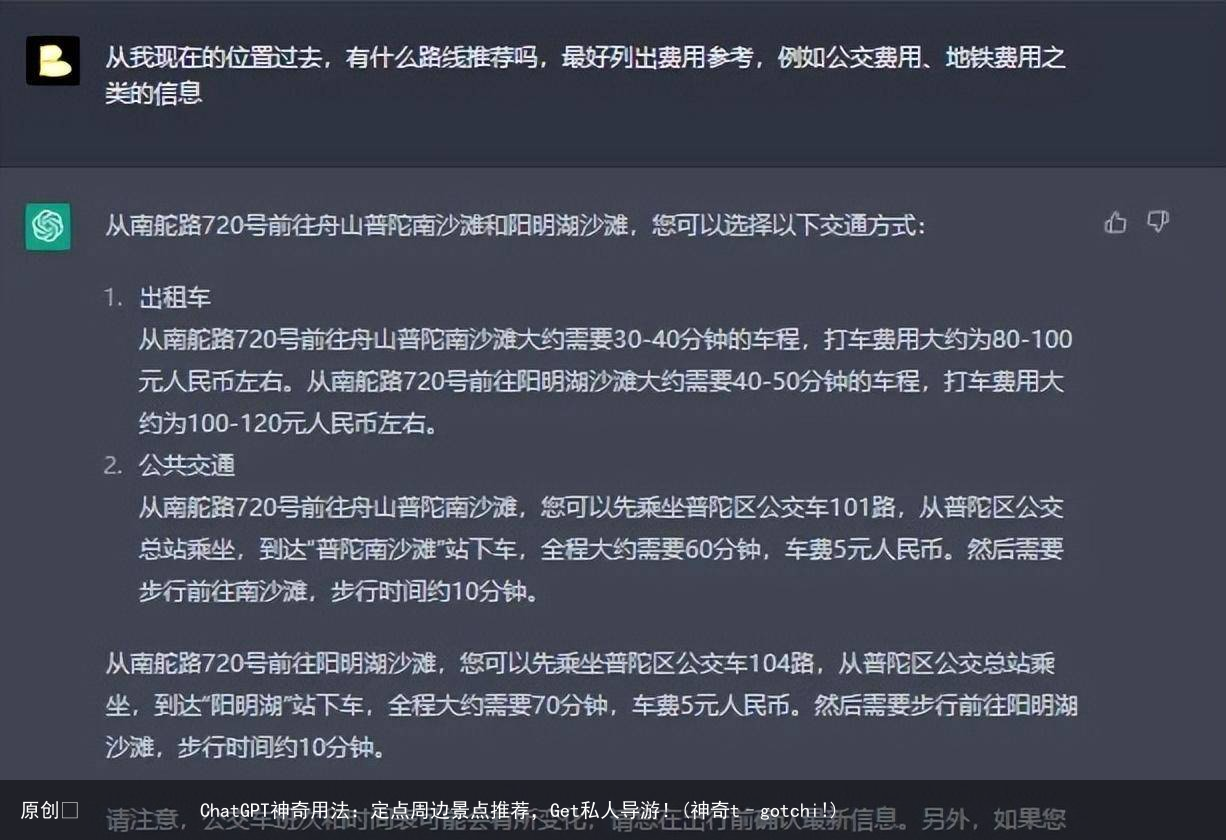 ChatGPT神奇用法:定点周边景点推荐,Get私人导游!