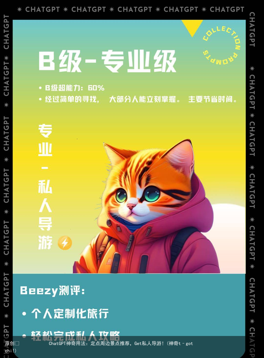 ChatGPT神奇用法:定点周边景点推荐,Get私人导游!