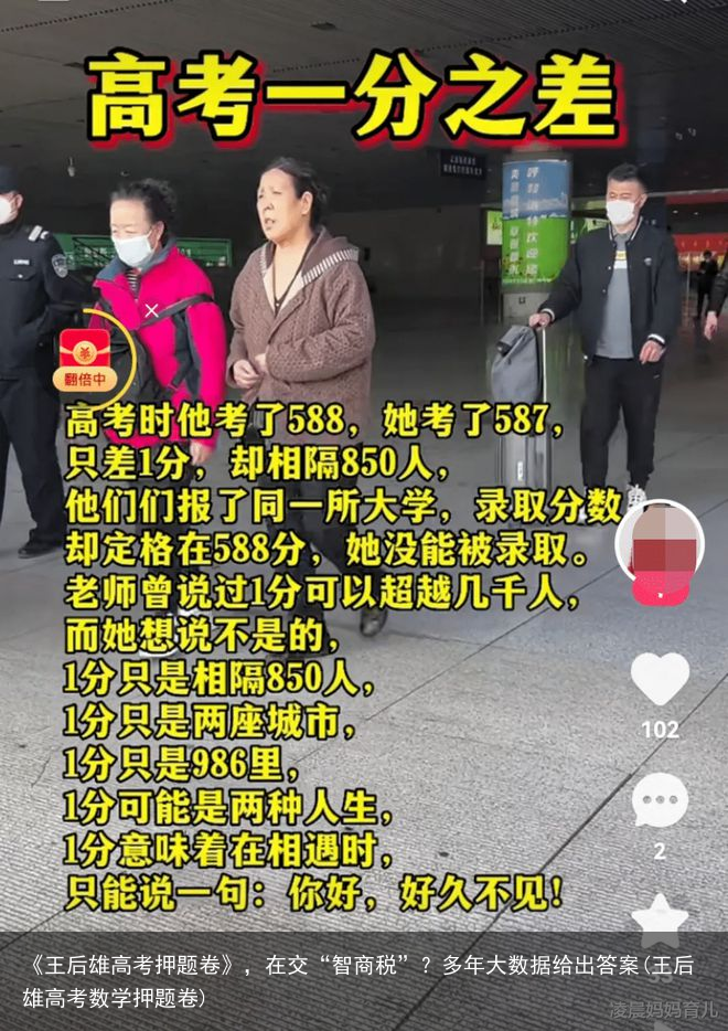 《王后雄高考押题卷》,在交“智商税”?多年大数据给出答案(王后雄高考数学押题卷)