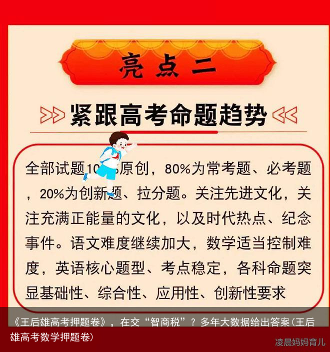 《王后雄高考押题卷》,在交“智商税”?多年大数据给出答案(王后雄高考数学押题卷)