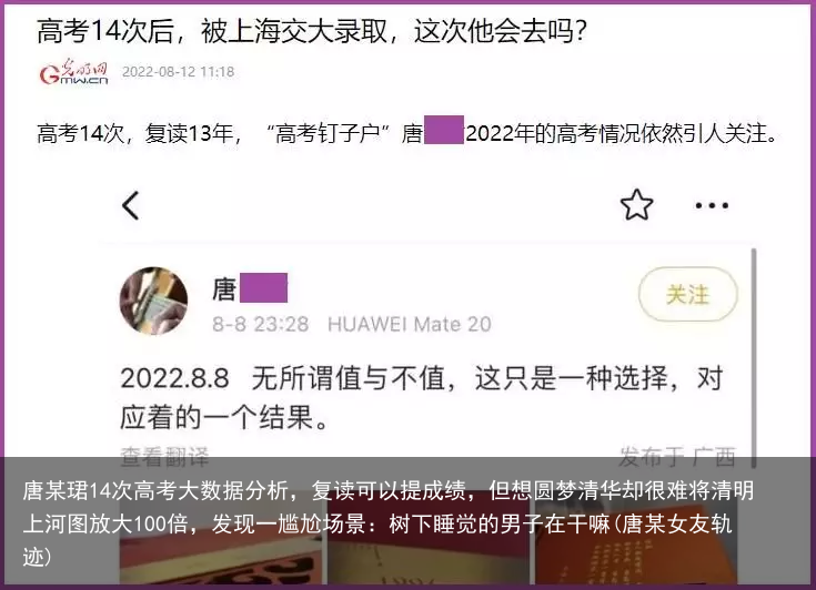 唐某珺14次高考大数据分析,复读可以提成绩,但想圆梦清华却很难