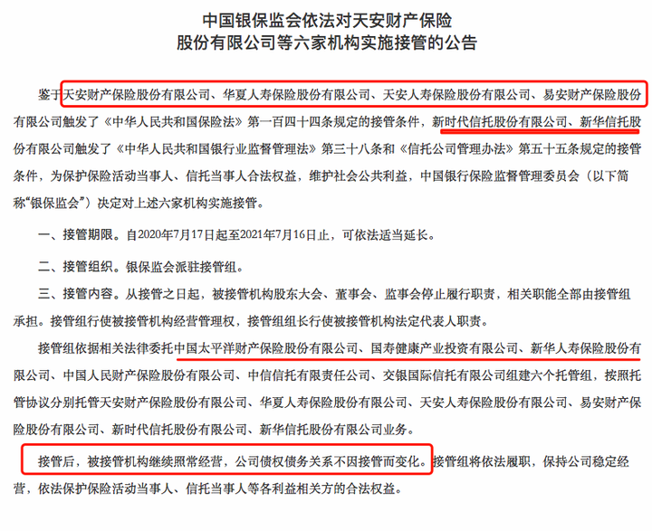 正式破产!被接管2年后,新华信托迎来大结局!(新华信托有限公司)
