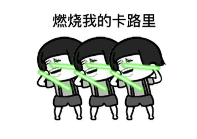 卡路里、千焦、大卡傻傻分不清楚?关于热量看这一篇就够了(千焦跟卡路里)