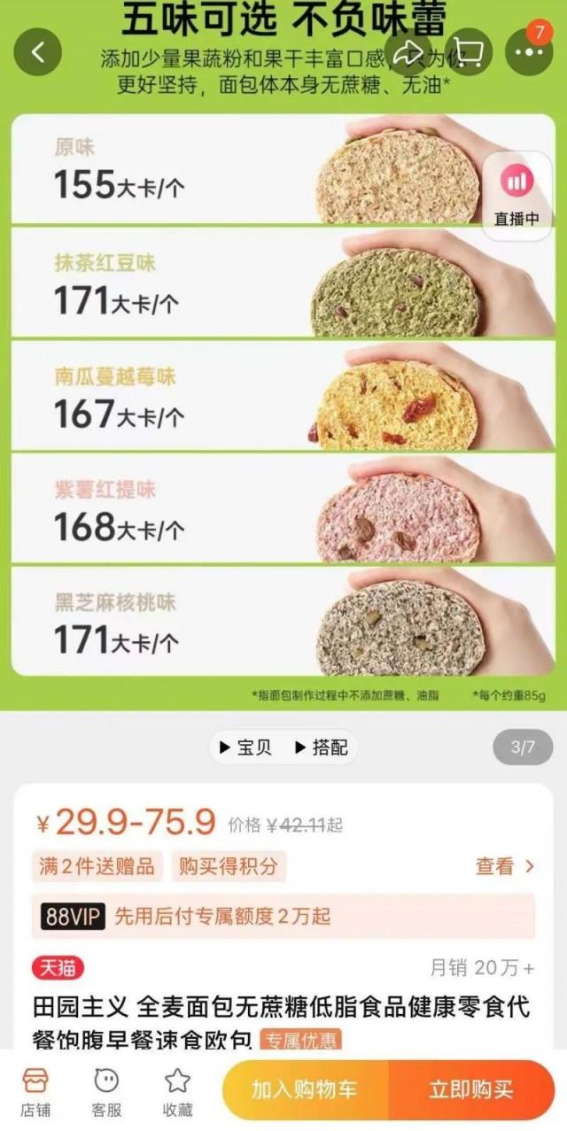 “越减越肥”可能是真的!这款“全麦面包”被点名!(全麦面包减肥?)