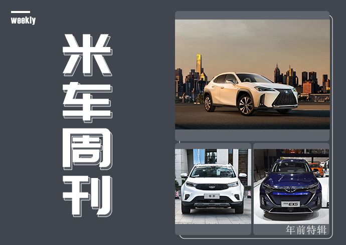 买辆新车过大年!3款即将上市购车新选择!(要上市的新车)