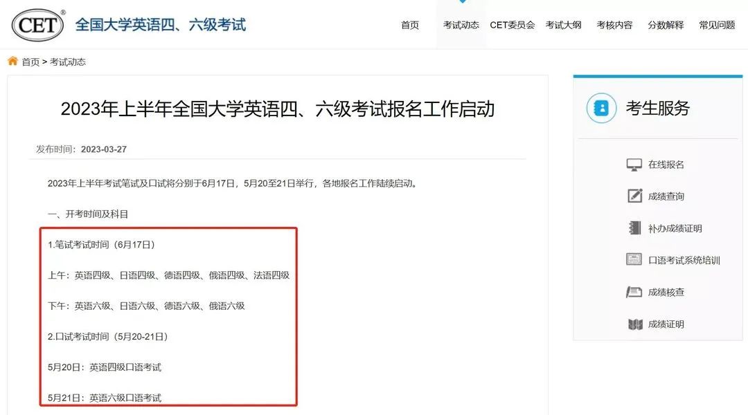 打起精神!2023年上半年四六级考试时间定了!(二零二一年下半年四六级考试时间)