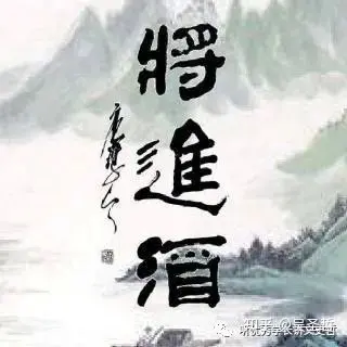 【哲哥读唐诗】李白《将进酒》(李白《将进酒》原文)