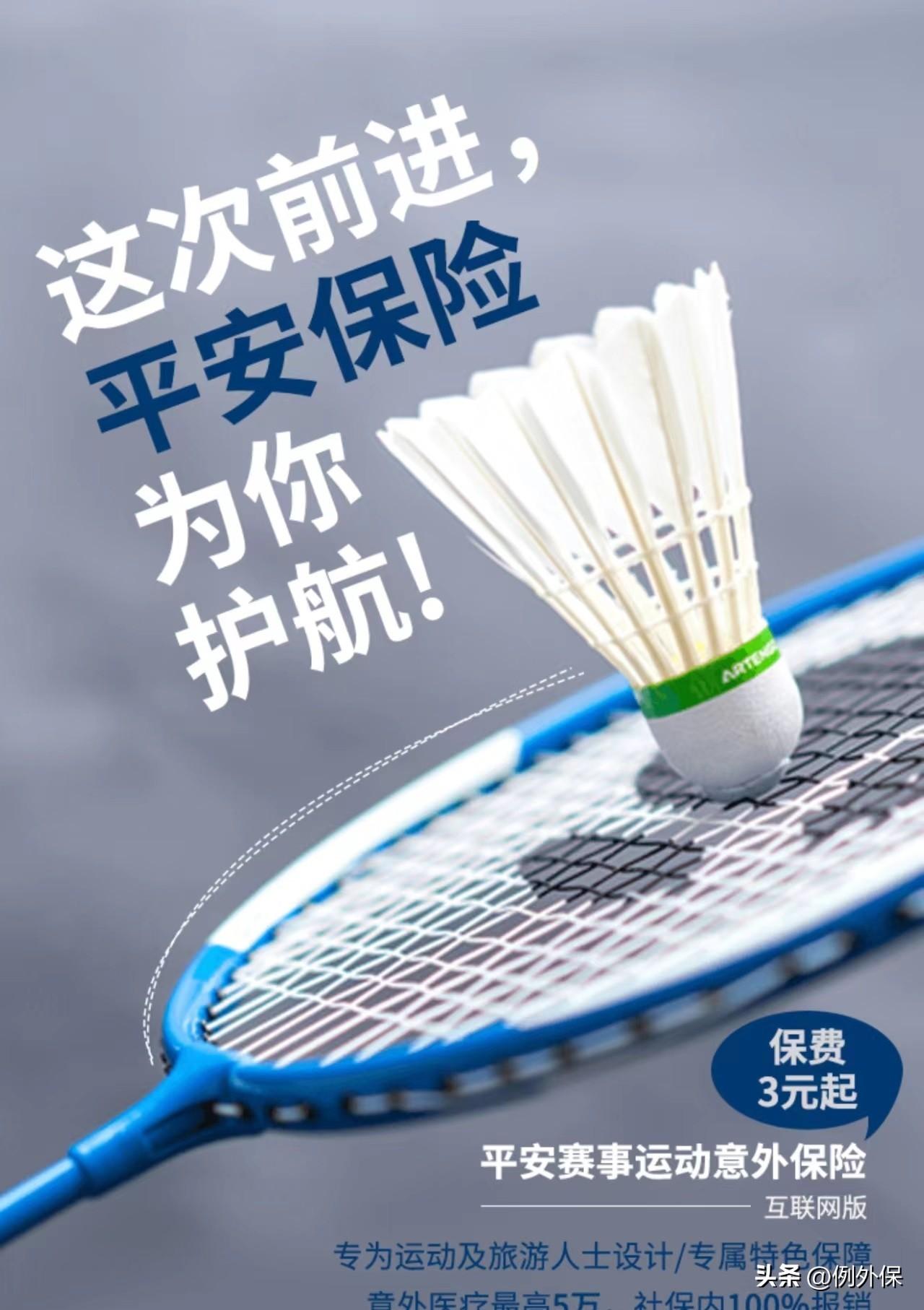 参加比赛,用什么保险(体育比赛买哪种意外险)