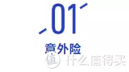 平安这款意外险,0免赔,100%赔付,性价比很高!(平安意外险的免赔额是多少)