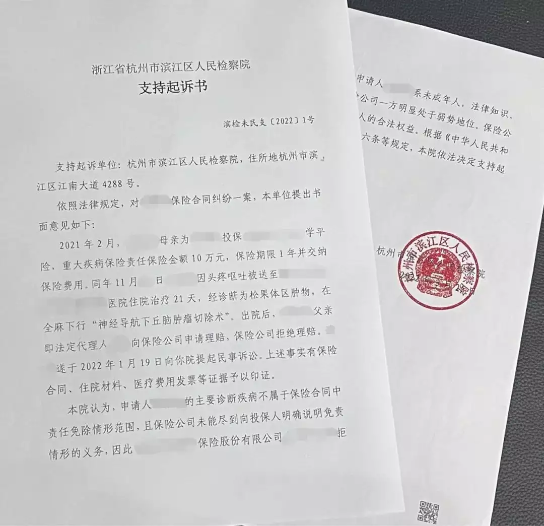 学平险拒赔?检察机关支持起诉助“重病患儿”获赔9万元(学平险怎么赔偿)