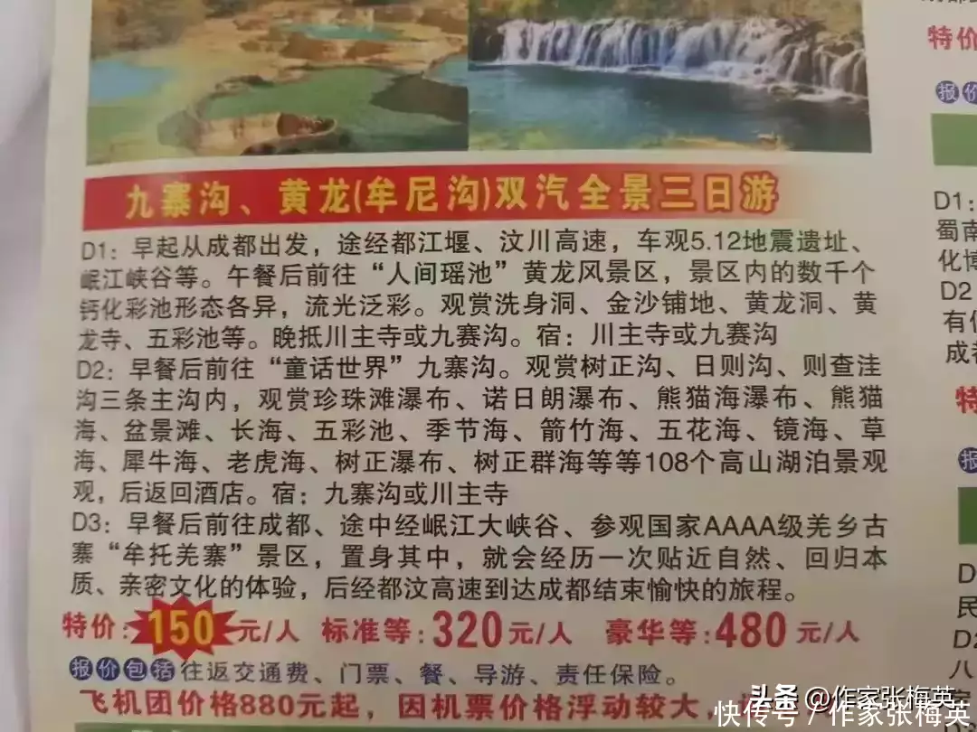 游客跟团九寨沟旅游喝导游推荐高度酒,结果4人甲醇中毒1死1失明(九寨沟景区内酒店)