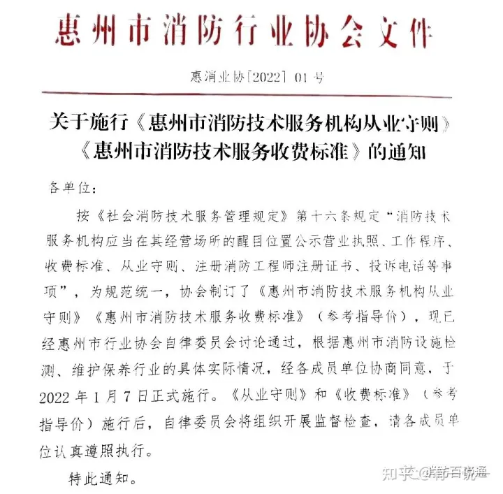 地方消防服务收费标准:面积0.5万m²以下维保收费不得低于14400元/年