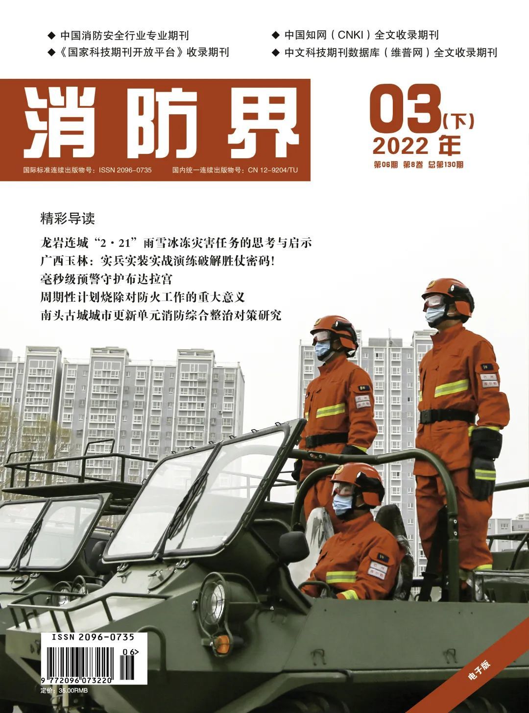 收藏!超全面的消防维保方案