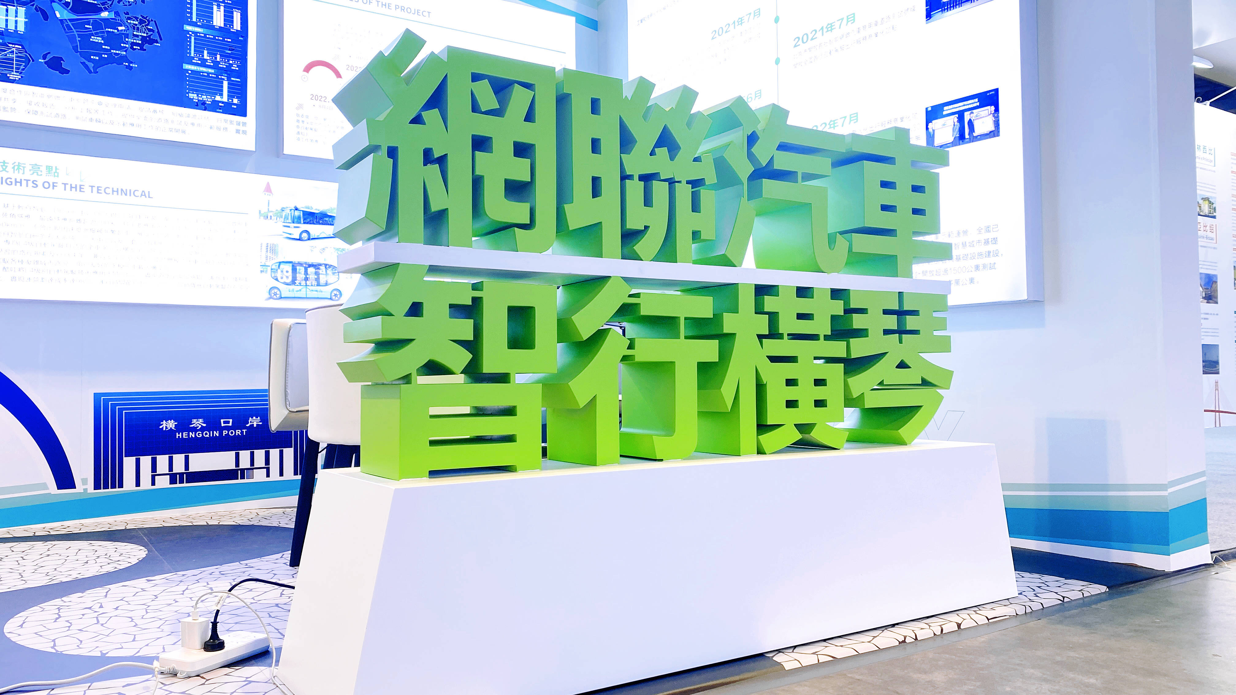 横琴无人驾驶汽车“驶入”国际工程业界盛会