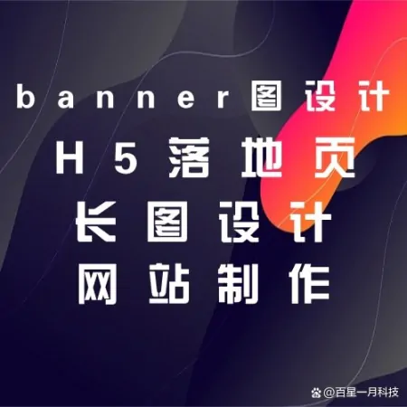 网站H5营销落地页美工设计价格