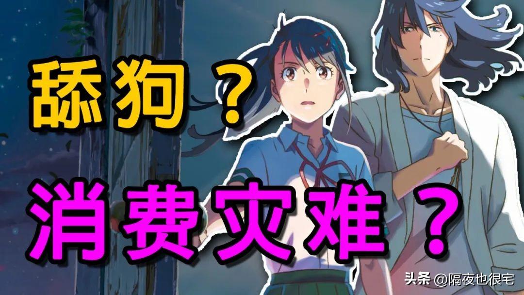 “剧情全翻车”的《铃芽之旅》,是新海诚对漫迷3年期待的背叛