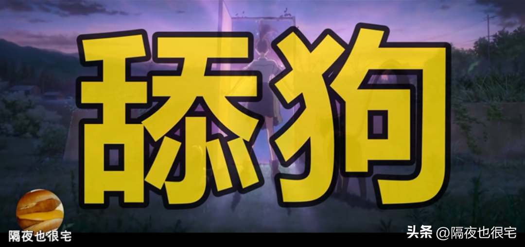 “剧情全翻车”的《铃芽之旅》,是新海诚对漫迷3年期待的背叛