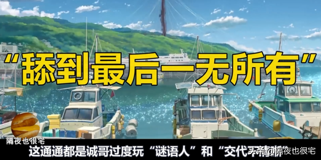 “剧情全翻车”的《铃芽之旅》,是新海诚对漫迷3年期待的背叛