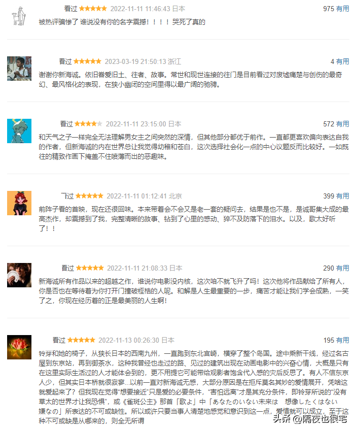 “剧情全翻车”的《铃芽之旅》,是新海诚对漫迷3年期待的背叛