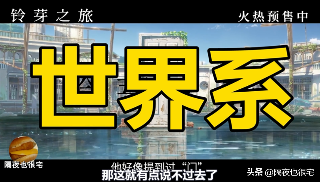 “剧情全翻车”的《铃芽之旅》,是新海诚对漫迷3年期待的背叛