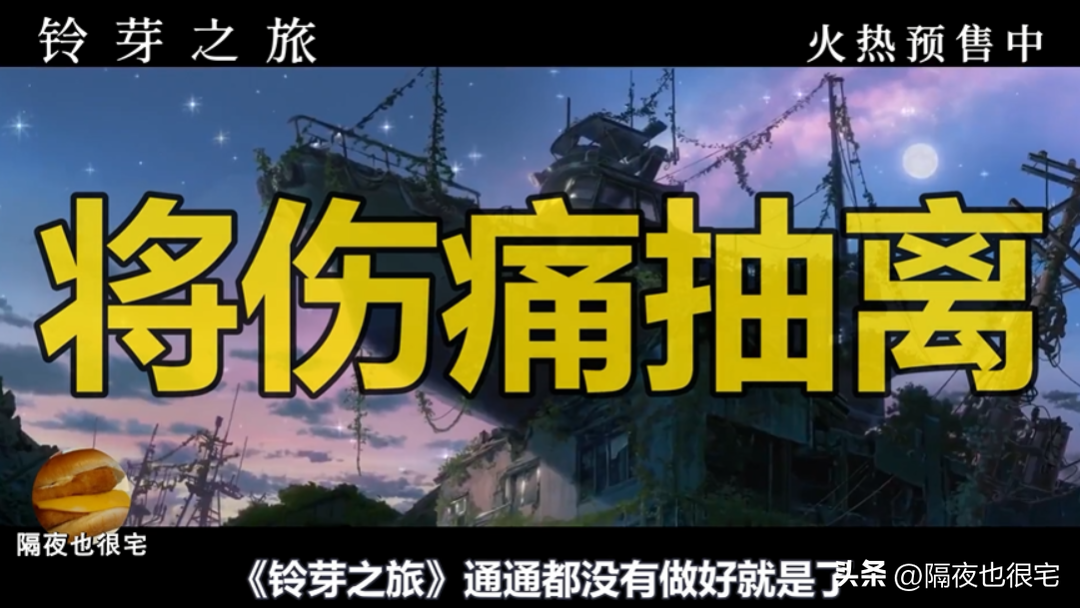 “剧情全翻车”的《铃芽之旅》,是新海诚对漫迷3年期待的背叛