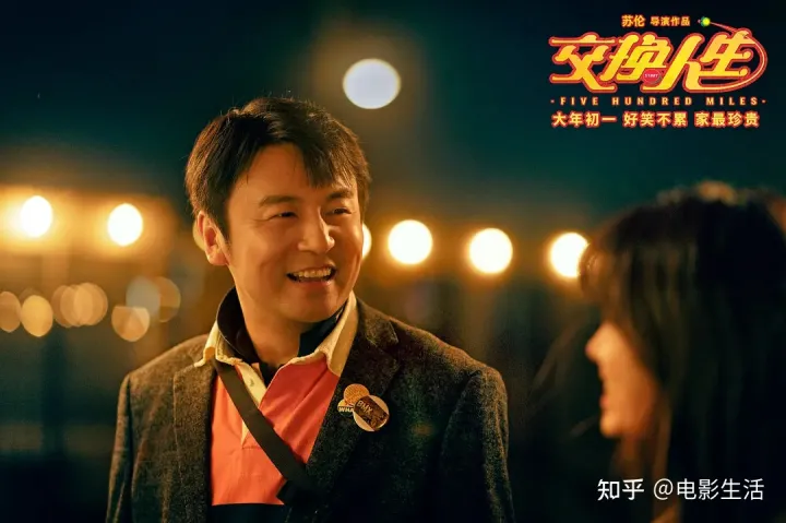 豆瓣5.7分的《交换人生》好不好看?张小斐戏份少,雷佳音演技佳