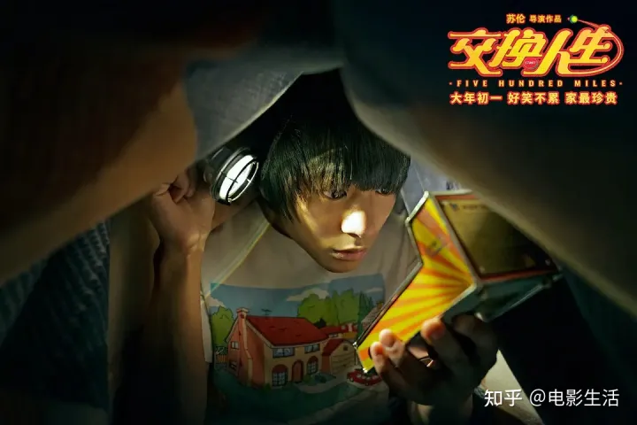 豆瓣5.7分的《交换人生》好不好看?张小斐戏份少,雷佳音演技佳