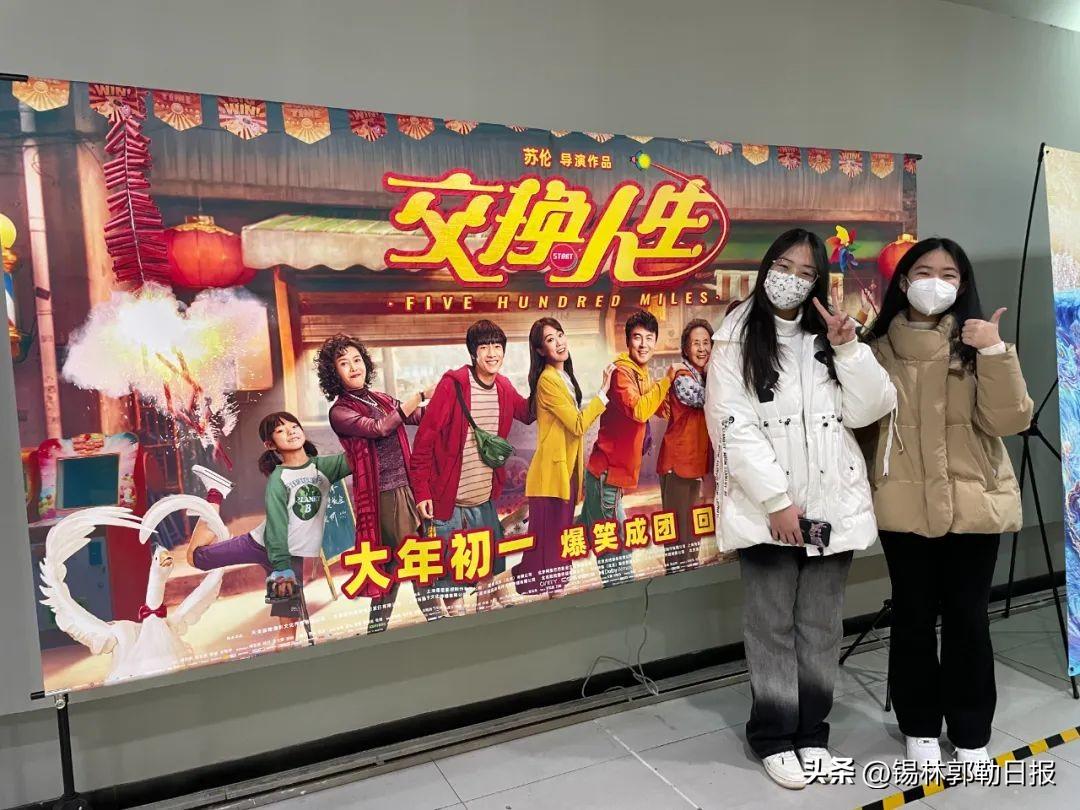 锡盟籍导演苏伦影片《交换人生》票房破2亿!场场爆满,锡市影迷热情高涨!