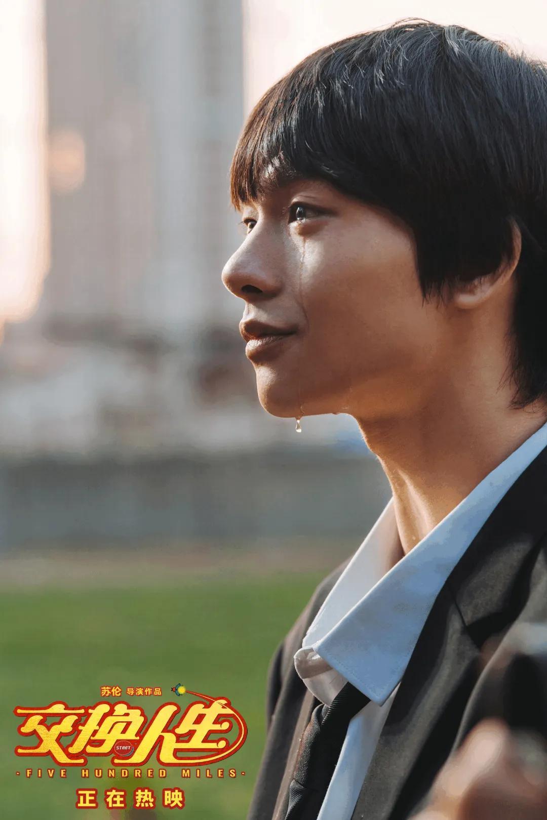 《交换人生》电影观后感