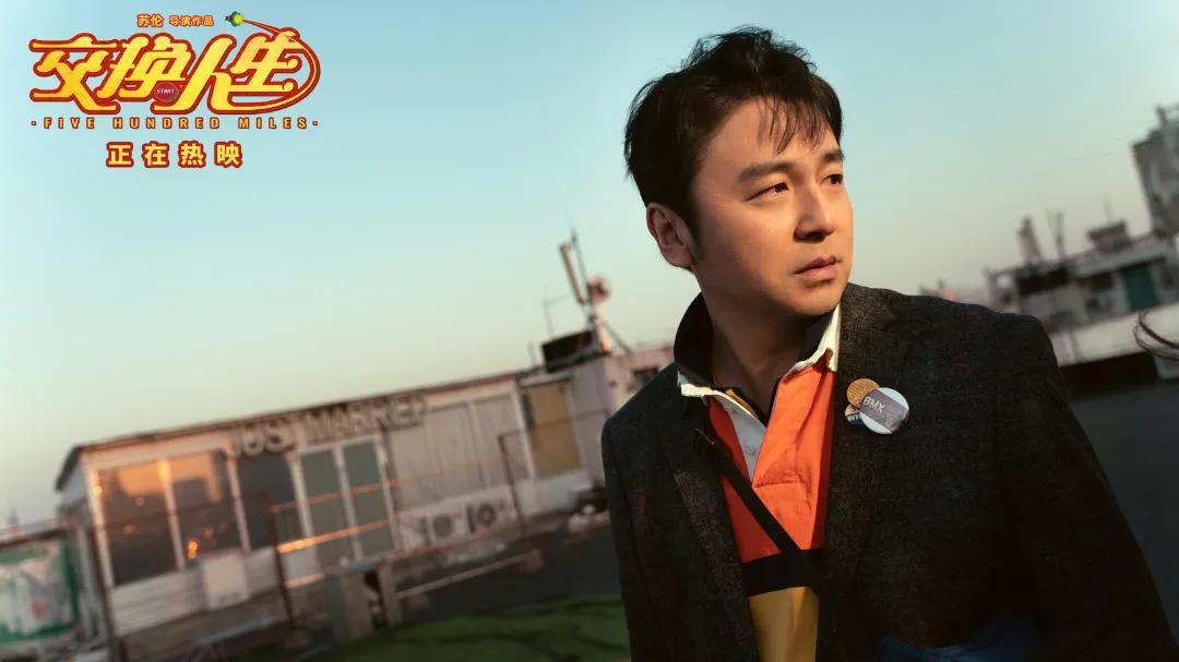 《交换人生》电影观后感