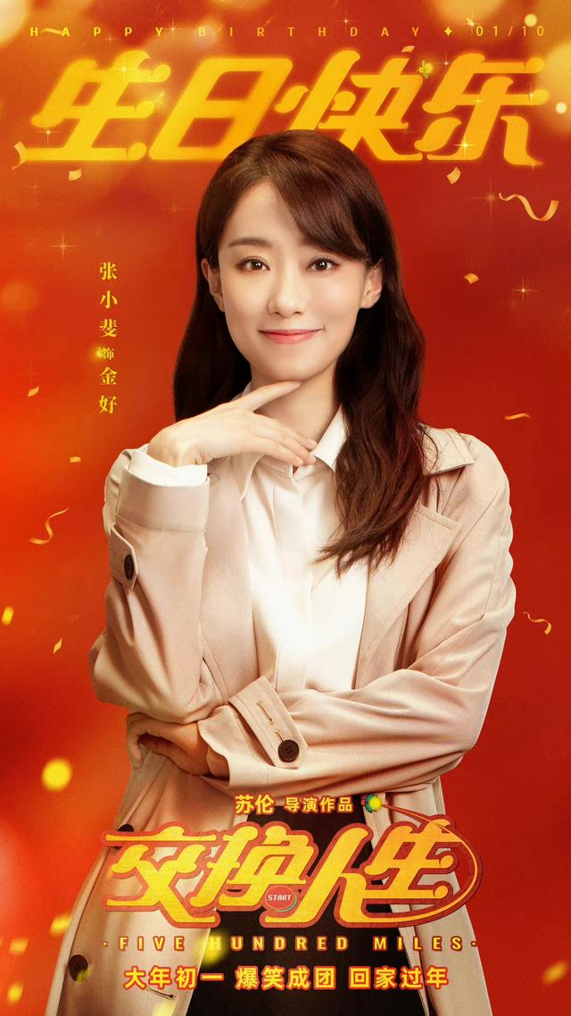 《交换人生》路演,成都观众现场许愿:想找张小斐