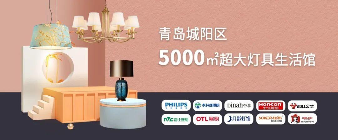 在青岛买灯首选弘阳家居