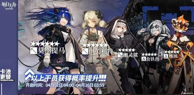 明日方舟:龙马精神!莫斯提马、伊芙利特卡池测评