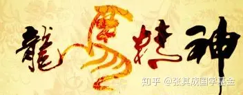 乾卦为何体现龙马精神