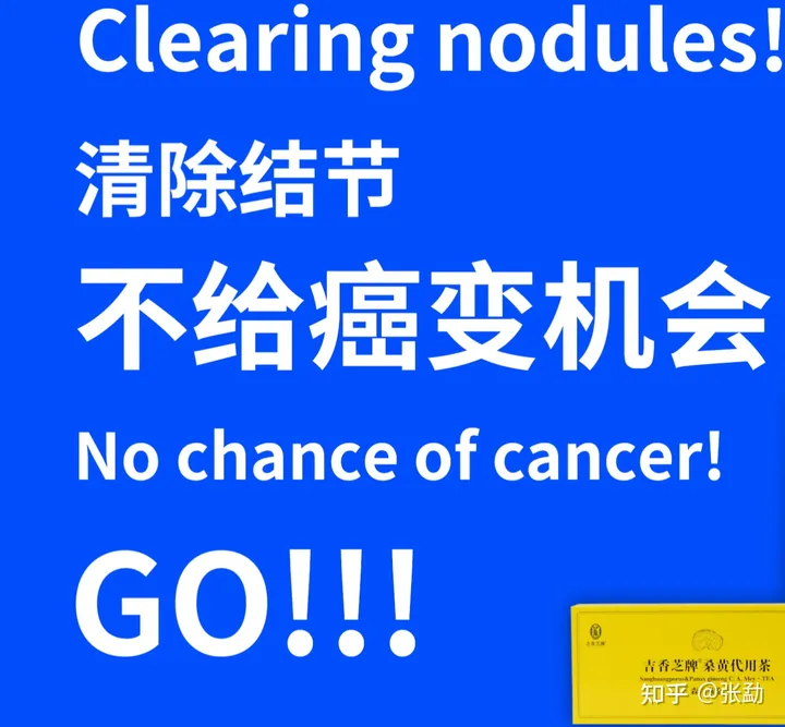 清除结节,不给癌变机会!