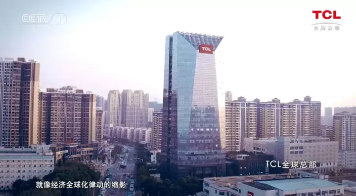 TCL:全球化路上的领航者